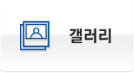 갤러리